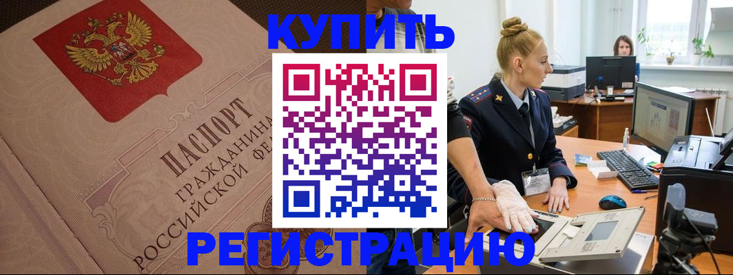 прописка штамп в Красноуральске